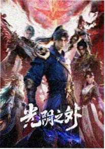鲛歌 古风神话番剧海报
